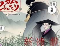 谷围南亭漫画封面